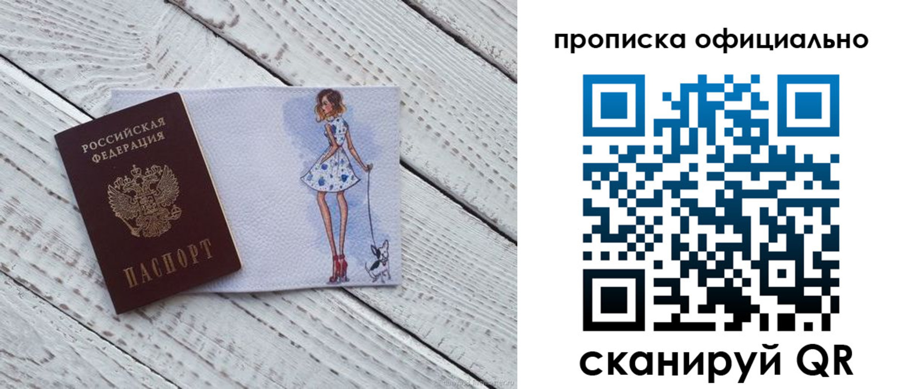 прописка штамп в Мелеузе