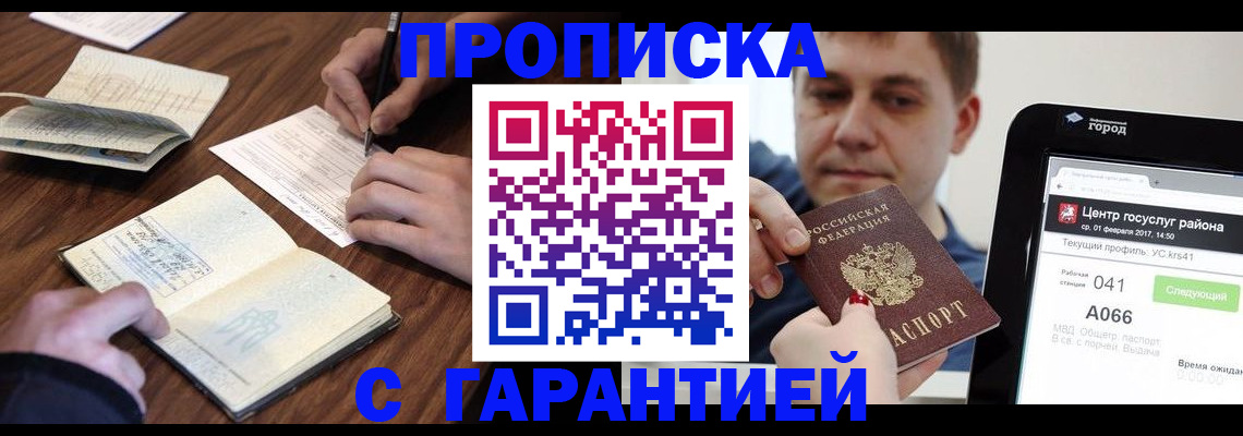 прописка для школы в Мелеузе