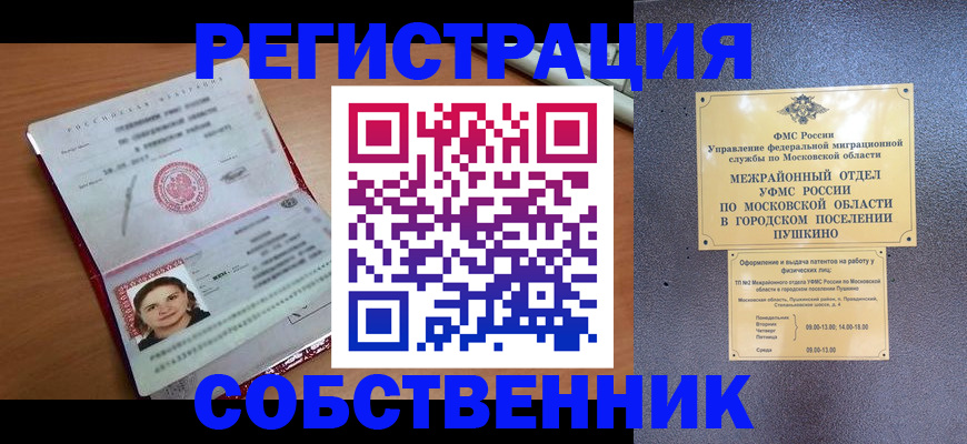 временная регистрация законно в Мелеузе