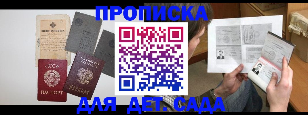 прописка 2025 в Мелеузе