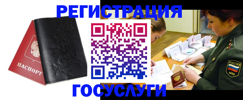 временная регистрация для школы в Мелеузе