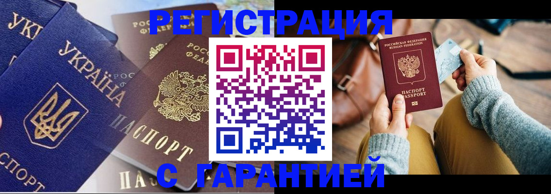 временная регистрация гарантия в Мелеузе