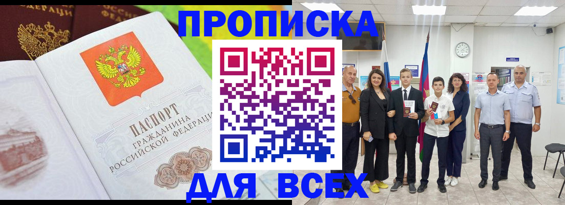 где прописаться в Мелеузе
